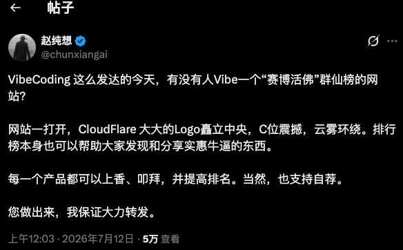 赛博活佛原始帖子截图